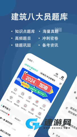 八大员练题狗 第1张图