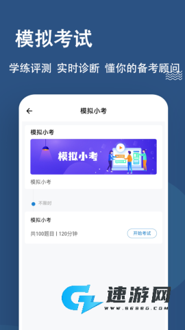 八大员练题狗 第2张图