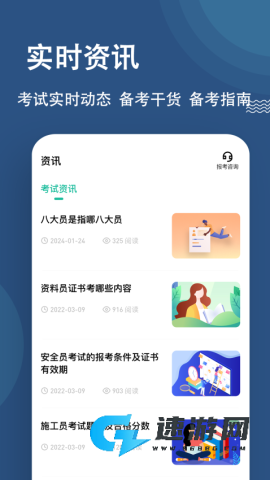 八大员练题狗