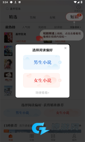 必阅免费小说官方正版 必阅免费小说 第1张图