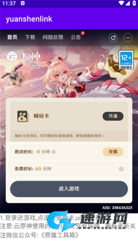 yuanshenlink 第3张图