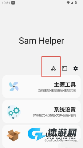 SamHelper无广告版 第4张图
