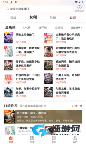 必阅免费小说官方正版 必阅免费小说 第2张图