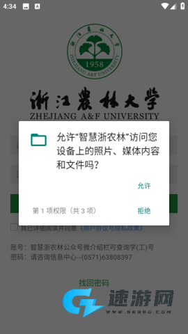 智慧浙农林