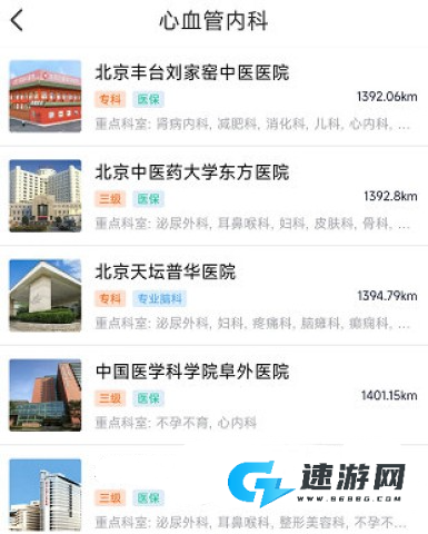 北京医院预约挂号网 第2张图