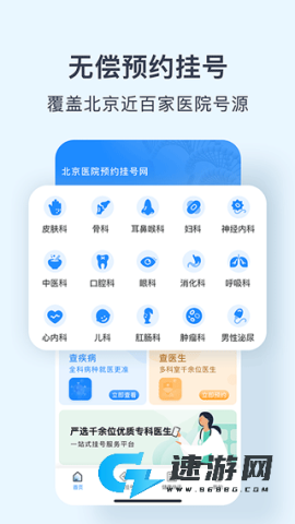 北京医院预约挂号网