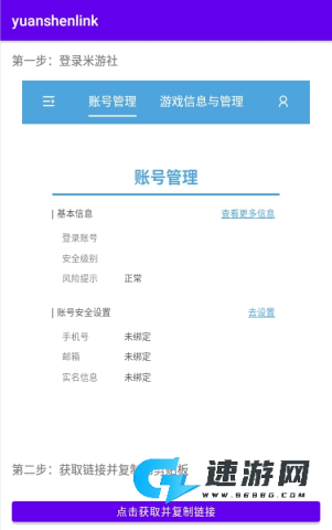 yuanshenlink