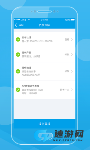 贸点点QC