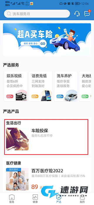 中国大地保险超级APP