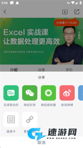 网易云课堂 第6张图