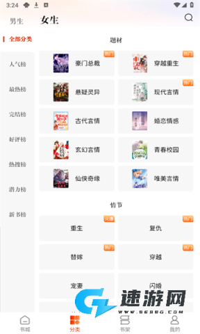 必阅免费小说官方正版 必阅免费小说 第4张图
