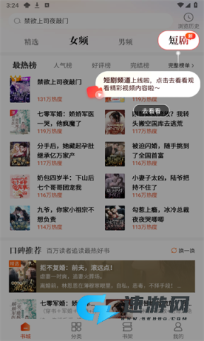 必阅免费小说官方正版 必阅免费小说 第3张图