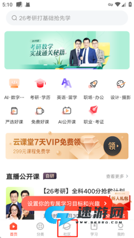 网易云课堂 第7张图