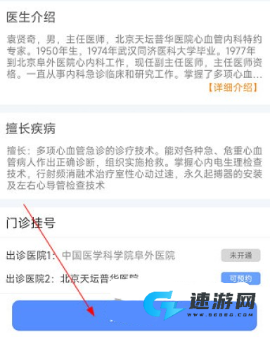 北京医院预约挂号网 第5张图