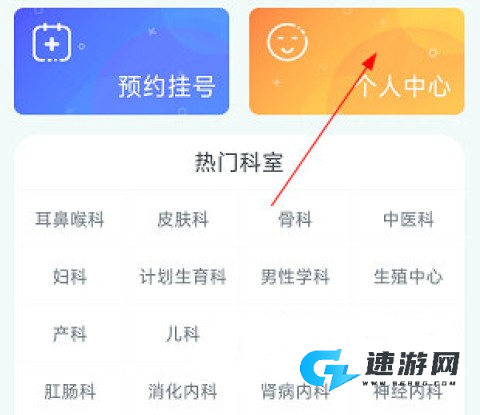 北京医院预约挂号网 第8张图