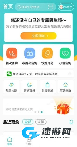 昭阳医生患者版 第2张图