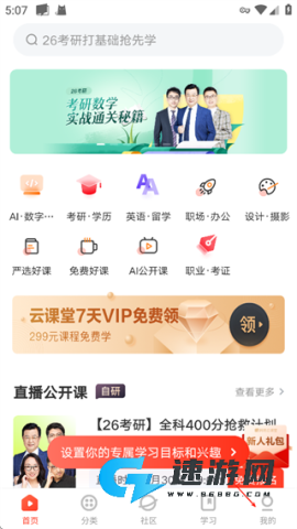 网易云课堂 第1张图