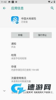 中国大地保险超级APP