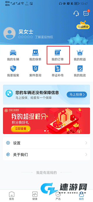 中国大地保险超级APP