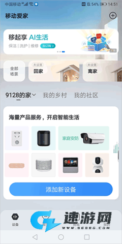 移动爱家 第2张图
