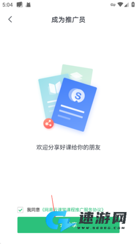 网易云课堂 第3张图