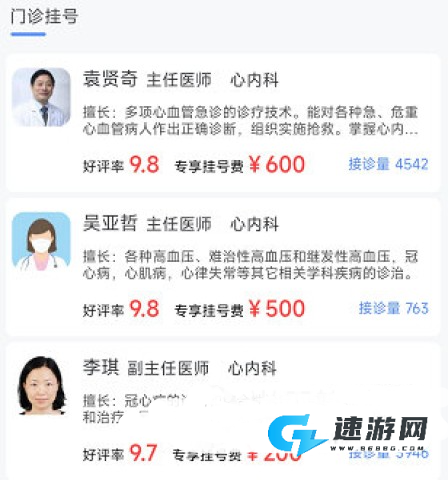 北京医院预约挂号网 第4张图