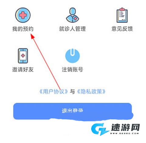 北京医院预约挂号网 第9张图