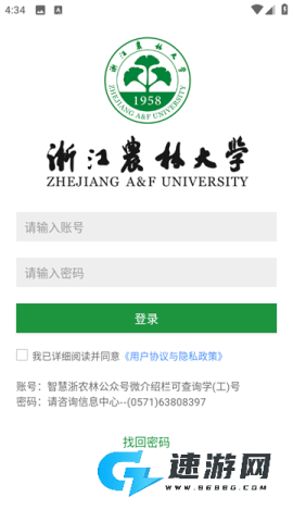 智慧浙农林