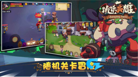 跳跃英雄 第1张图