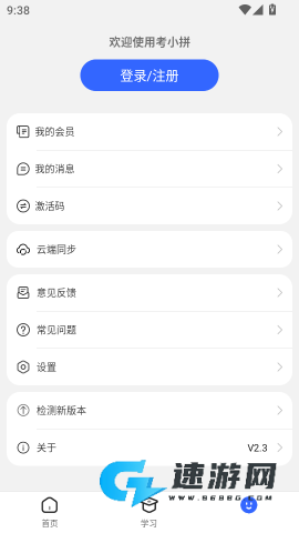 考小拼 第4张图
