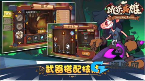 跳跃英雄 第2张图