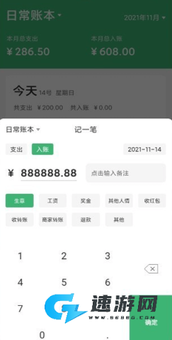极速记账 第1张图