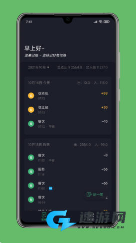 极速记账