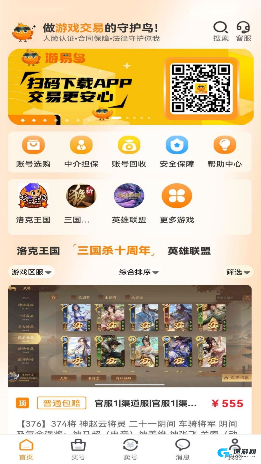 游易鸟