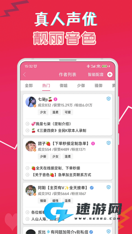 萌我变声器