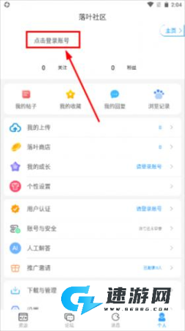 落叶社区 第5张图
