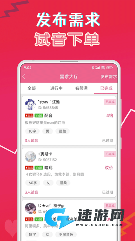 萌我变声器