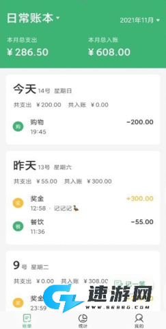 极速记账 第2张图