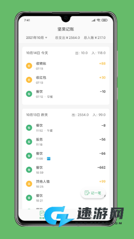 极速记账
