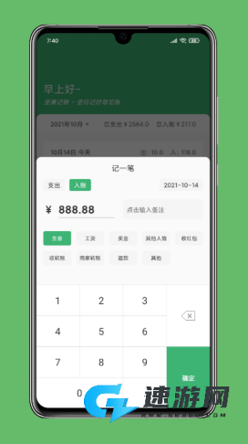 极速记账