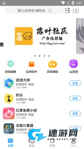 落叶社区 第8张图