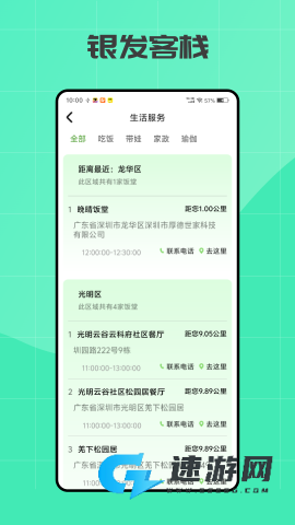 银发客栈