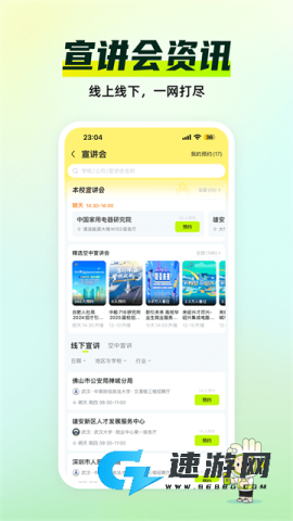 应届生求职