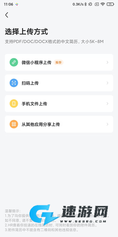 应届生求职 第6张图