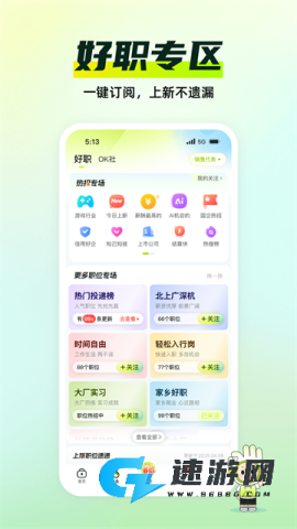 应届生求职