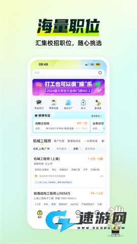 应届生求职
