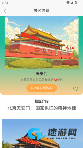 知游山水 第7张图