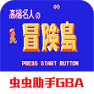 高桥名人冒险岛