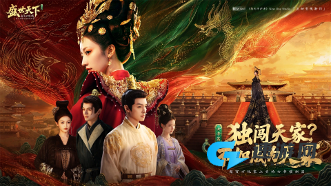 盛世天下女帝篇 第2张图