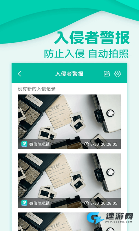 应用隐私锁